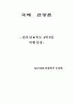 전라남북도 4박5일 여행일정표