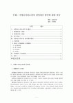 정책분석사례(지방공사의료원의 경영 문제와 개선방안)