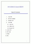 중국시장에서의 삼성 Anycall(에니콜) 명품전략