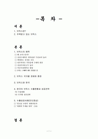 브릭스(무역)