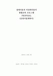 통합프로그램 계획안