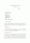 웰빙음식 (SDI 서비스)