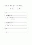 현대 행정의 기능과 특징을 설명하라