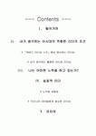 이 시대가 원하는 리더십의 조건