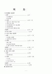 [사회과학] 청소년 상담이론