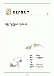 교통 경찰에 관하여