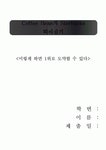커피빈의 마케팅 전략 분석