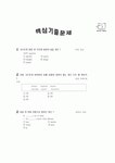 [과외]1.과거진행형,비교하기
