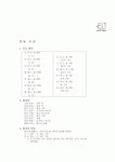 [과외]중학 1-05 주요 한자