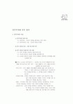 [과외]중학 사회 3-04 민주주의와 민주 정치 01