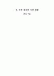 [과외]중학 사회 3-09 민주정치와 시민 생활 01