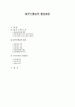공무원의 업무수행능력 향상 방안