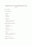 [국제인권법] 불법체류외국인근로자 인권의 최대보호에 대한 비판적 고찰