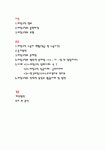 [사회과학] 비정규직 노사관계