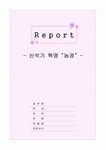 신석기 혁명 - 농경문화