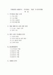 국제경영사례분석 - 주식회사 대교의 중국진출