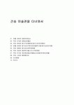 간송 미술관을 다녀와서 감상문 간송 미술관을 다녀와서  감상문