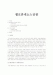 [인문과학] 펠로폰네소스전쟁