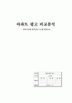 아파트 광고 비교분석- 자이(XI)와 위브(Weve)를 중심으로