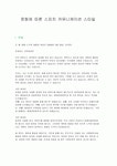 문화에 따른 스피치 커뮤니케이션 스타일