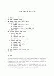 [유아 음악교육][유아교육][유치원교육]유아 음악교육 분석 고찰(유아 음악교육의 중요성, 유아의 인지적 발달 및 음악적 발달, 오르프와 코다이의... 