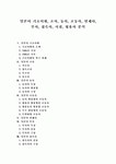 [일본어][일본어 기초어휘][일본어 조사][일본어 동사][일본어 조동사][일본어 연체사][부사][접속사][시점][형용사]일본어 기초어휘, 조사, 동사... 