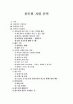 [풀무원 기업 분석][풀무원 기업][풀무원]풀무원 기업 분석(풀무원의 기업이념, 풀무원의 역사, 풀무원 기업원칙, 풀무원 경영원칙, 경쟁기업과의... 