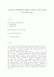 [주택정책, 주택문제, 주택공급] - 우리나라 주택정책의 현황과 문제점 및 향후 방향 분석 :사례 중심적 - 우리 나라 주택정책의 개관... 