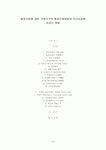 환경오염에 대한 국제기구의 환경규제동향과 우리산업에 미치는 영향