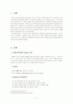 던킨도너츠(비알코리아) 마케팅 완벽 분석