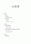 진로소주의 해외 진출 사례 연구