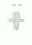 비만과 체형관리에 관한 정리