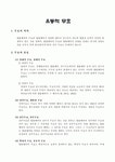 [사회과학] 유동적 무효