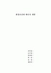 환경보전과 에너지 개발
