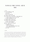 [독서지도][독서교육][독서지도 전문가][독서교육 전문가]독서지도(독서교육)를 위한 독서지도 전문가(독서교육 전문가) 양성(초등학교, 중등학교... 