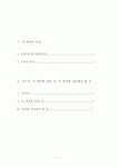 [유통관리] 농협 하나로 마트와 이마트의 특징과 차이점, 각 매장별 잘된 점, 각 매장별 개선해야 할 점