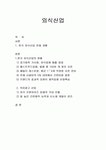 외식산업 한국 외식산업 한국 외식산업의 현황 패스트푸드업체 외식업체 패밀리 레스토랑