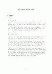 [사회과학] 주식회사의 해산과 청산
