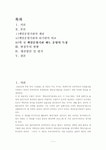 [공기업론]책임운영기관분석