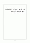 관광시설로서 찜질방 “베스타”의 지속적 발전가능성 제고