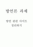 방언관련 사이트 조사 및 내용