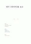 라이어(감상문)