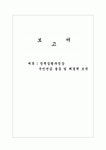 국민연금 - 정책집행