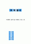 미래의 충격 & 미래로 가는 길