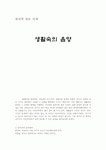 [논문] 생활속의 음양