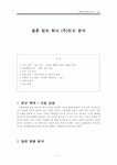 결혼 정보 회사 (주)듀오 분석