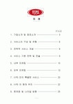 빕스(VIPS)의 성공적 서비스경영
