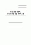 [사회과학] 모든 것을 한곳에,그리고 모든 것을 적재적소에