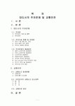 대도시의 주차문제 및 교통안전
