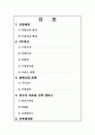 결혼정보업체 듀오의 블루오션전략